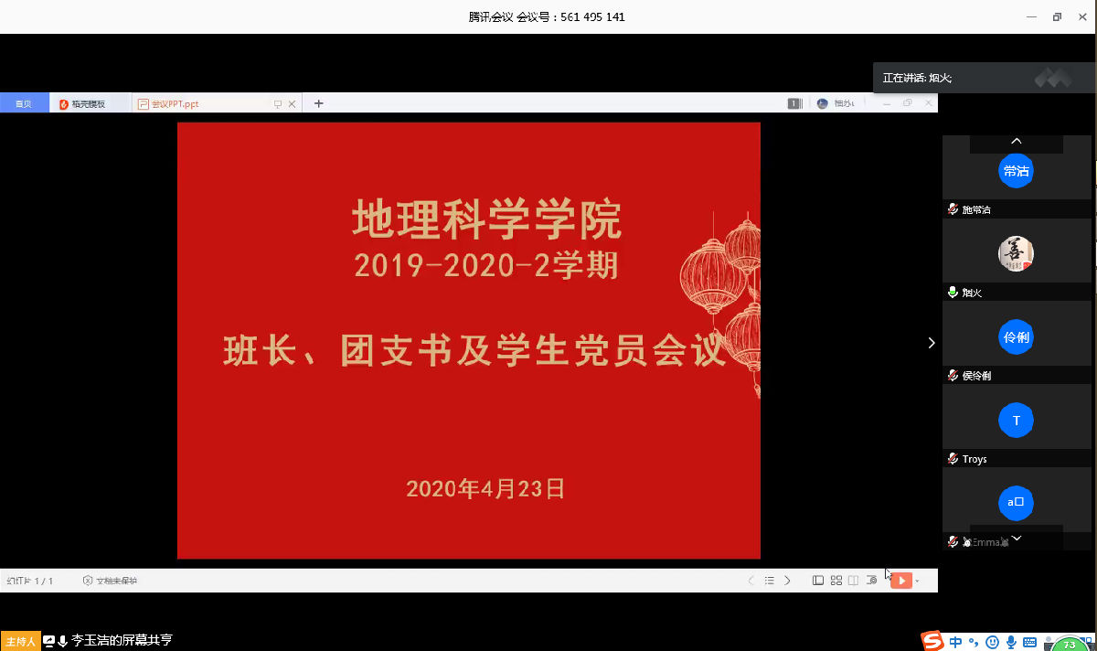2026年世界杯官网入口召开线上员工骨干会议.png